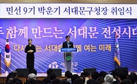 박운기 서대문구청장 취임… “구민과 함께 다시 뛰는 서대문, 전성시대 열겠다”