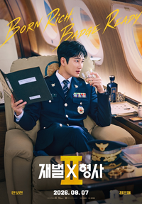 안보현이 전세기 타고 돌아온다…‘재벌X형사2’, 8월 7일 첫