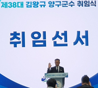 김왕규 “지지와 반대 넘어 양구발전에 힘 모으겠다”
