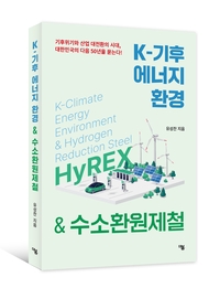 [신간] “철도 ‘탄소 성적표’ 없으면 못 판다”…대한민국 생존전략 담은 한 권의 책