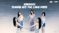 르세라핌 공연이 게임 속으로…‘리듬하이브’ 팬심 겨냥 역대급 이벤트 연다