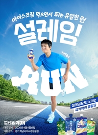 기안84도 뛴다…롯데웰푸드, ‘설레임 런’ 참가자 모집
