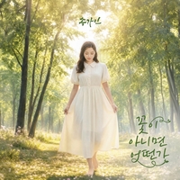 송가인이 꺼낸 한마디 “꽃이 아니면 어떤가”…듣자마자 눈물 뚝뚝!