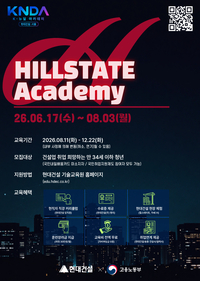 만 18~34세 누구나 지원…현대건설, 청년 건설 취업 문 연다