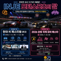 인제스피디움, 7월 한여름 밤 ‘박진감 넘치는 레이스’