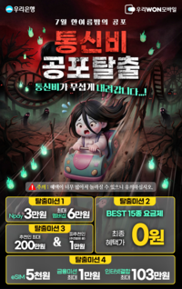 우리은행, 통신비 부담 확 낮춘다…‘우리WON모바일’ 7월 대규모 이벤트 전개