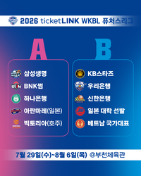 삼성생명 vs BNK, 개막전 맞대결…WKBL 퓨처스리그 경기 일정 확정