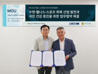 스포츠서울, 한국수면산업협회와 업무협약 체결