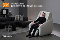 세라젬, 국가고객만족도 4년 연속 1위…헬스케어 가전 강자 입증