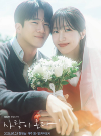 ♥양재웅과 결혼 미룬 하니, 드라마서 먼저 신부 되나?