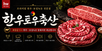 [2026 스포츠서울 소비자선호도1위브랜드대상 : 한우토우축산] 최고급 정육을 합리적인 가격에 ‘한우토우축산’