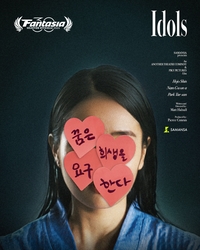 호조, 1인 2역 스릴러 ‘IDOLS’로 판타지아 영화제 진출