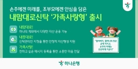 하나은행, 조부모가 관리하는 가족 신탁…증여 부담 낮춘다