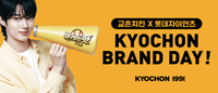 롯데 야구 보고, 교촌치킨도 먹자! 롯데, 9일 ‘교촌치킨 매치데이’ 개최