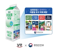 우유팩 활용한 공익 캠페인…남양유업, 호우 피해 예방 동참