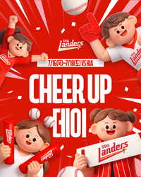 ‘저희 9연패 탈출했어요!’ SSG, 후반기 첫 홈 시리즈 ‘CHEER UP 데이’ 개최…16일 배수현 치어리더 시구