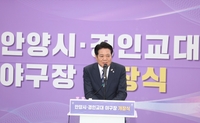 최대호“야구 꿈나무들 마음껏 기량 펼치는 소중한 공간”