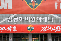 ‘떠돌이 걱정 없다’ 강원, ACL 홈 경기 강릉서 개최…8월 11일 감바 오사카와 PO 맞대결
