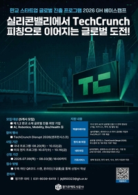 GH, ‘베이스캠프’ 글로벌 진출 희망 기업 모집