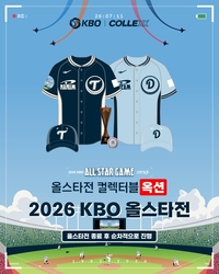 실착 유니폼·경기 사용구? 소장 가치 UP! KBO, 올스타전 공식 인증 상품 출시