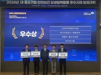 한국마사회, 안전보건 상생협력 우수사례 발표대회 우수상 수상