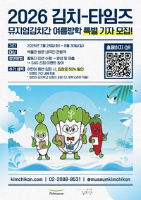 기사 쓰고 김치 배우고…풀무원, 여름방학 특별 프로그램 운영