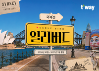 티웨이항공, 국제선 얼리버드 프로모션…중복 할인 제공