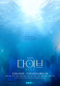 쇼케이스로 입소문…뮤지컬 ‘다이브’, 올여름 베일 벗는다
