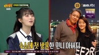 “내 딸이 여기 산다고?” 민니父, 연습생 숙소에 충격…태국 대저택 스케일 공개