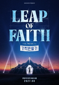 ‘알라딘’ 알란 멘켄의 또 다른 명작…뮤지컬 ‘기적 만들기’ 한국 초연, 새로운 얼굴 찾는다