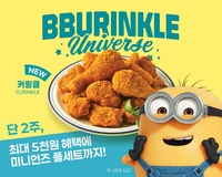 커링클 출시 기념…bhc, 앱 전용 할인·경품 이벤트