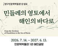 ‘한국 대표 현대시인, 이해인’ 양구인문학박물관, 상설전시 ‘민들레의 영토에서 해인의 바다로 展’ 운영
