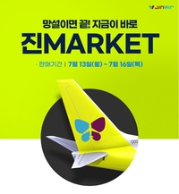 고민은 짧게…진에어, 올해 마지막 ‘진마켓’ 특가