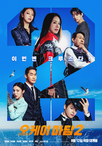 ‘오케이 마담2’ 이철하 감독 “시즌1 개봉 당시 코로나19, 예매 우르르 취소돼” [SS현장]