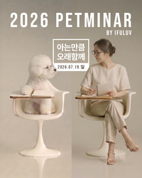 이퓨럽, 19일 ‘2026 PET-MINAR’ 개최…“아는 만큼 오래 함께”
