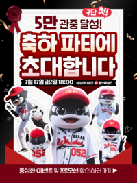 “팬 사랑에 보답” 울산 웨일즈, ‘5만 관중 달성 기념 오만가지 쏜다’ 이벤트준비