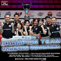 ‘원 팀 이끈’ 엄상필·‘승률 80%’ MVP 강민구에 복덩이 신입 3총사까지…우리금융캐피탈, 팀리그 1R 역전 우승 드라마 [SS현장]