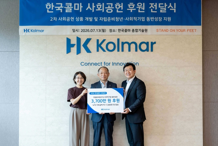 5년째 자립준비청년 돕는 한국콜마...3700만원 후원금 전달 - 뉴스 썸네일 이미지