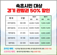 속초시, 18일(토) 강원FC 홈경기 ‘속초시의 날’ 개최