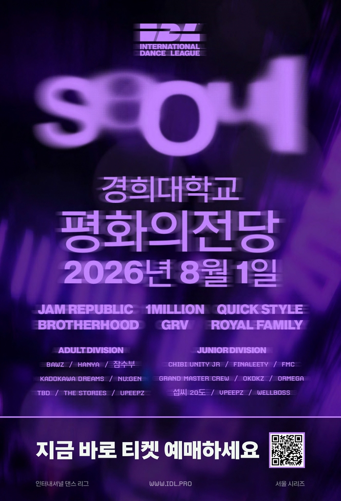 글로벌 댄스 리그 IDL, 8월 1일 서울서 개최...BTS·블랙핑크 안무가 총출... - 뉴스 썸네일 이미지