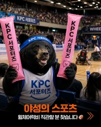KPC 서포터즈, 이번엔 휠체어럭비 응원하러 울산에 모인다