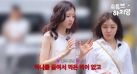 ‘46kg’ 손나은, 체중관리 비결은 엄격한 식단조절 “라면·밥 안먹는다”