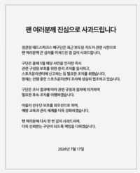 정관장, 코치 부적절 행위 ‘사과문’…“필요한 조치, 조사 결과 따라 후속 조치 이행하겠다”