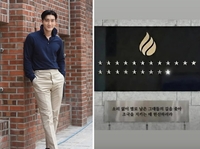 ‘정치색 논란’ 최시원, 이번엔 국정원 ‘이름 없는 별’ 추모...의미심장 행보