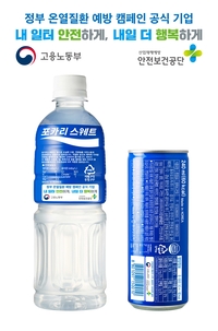 포카리에도 폭염 안전수칙…동아오츠카, 예방 캠페인 확대