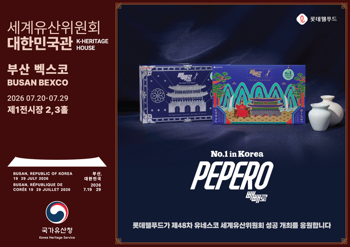 빼빼로에 담은 한국의 미...롯데웰푸드, 유네스코 세계유산위 공식 협력 - 뉴스 썸네일 이미지