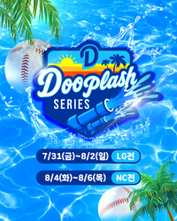 ‘선수단 PICK’ 여름 특별 등장곡 듣자! 두산, 홈 6연전서 ‘Dooplash 시리즈’ 개최