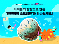 방학에도 든든한 한 끼…배민, 결식 아동 지원 캠페인