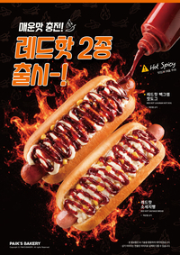 매운맛 담았다…빽다방, ‘레드핫 빽그램핫도그·소세지빵’ 출시