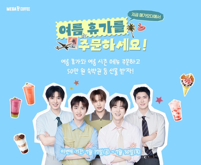 50만원 상당 숙박권 쏜다…메가MGC커피, 여름 휴가 주문 이벤트 진행